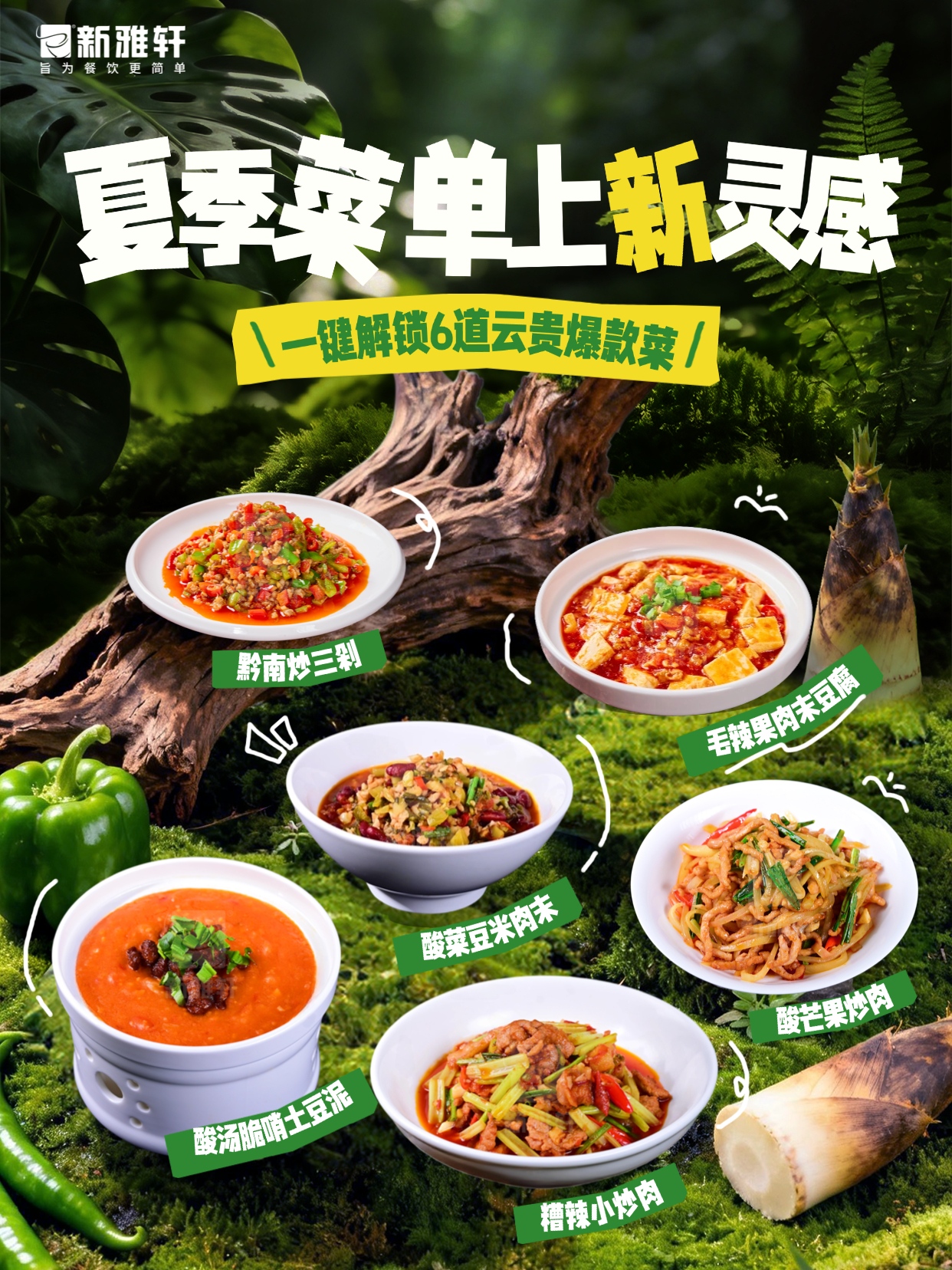 春季餐饮海报（上传）.jpg